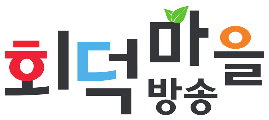 회덕마을방송 로고